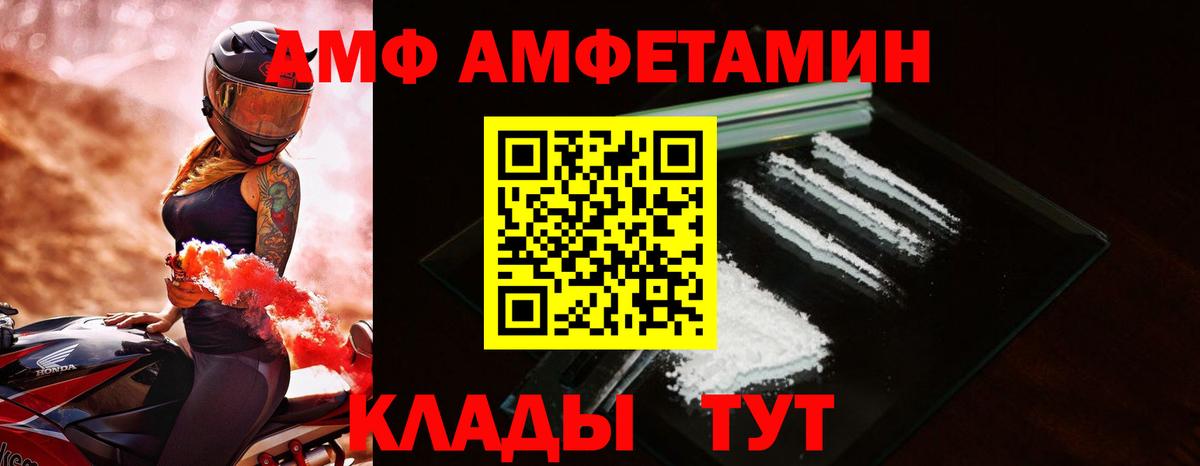 АМФЕТАМИН  Amphetamine  Валуйки  АМФ VHQ  Вход с VPN 