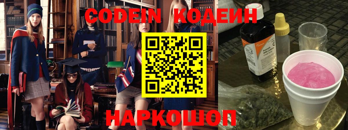 Codein Purple Drank  Вход с VPN  Валуйки  Codein Purple Drank 