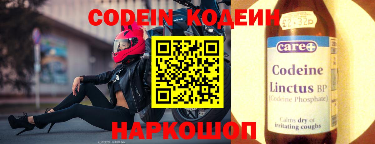 Codein Purple Drank Валуйки
