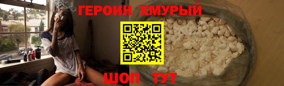 ГЕРОИН афганец Валуйки