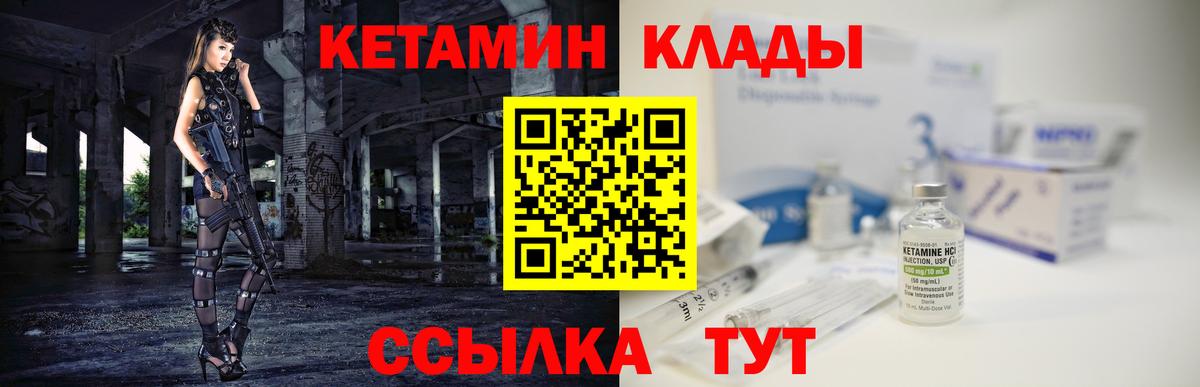 КЕТАМИН VHQ Валуйки