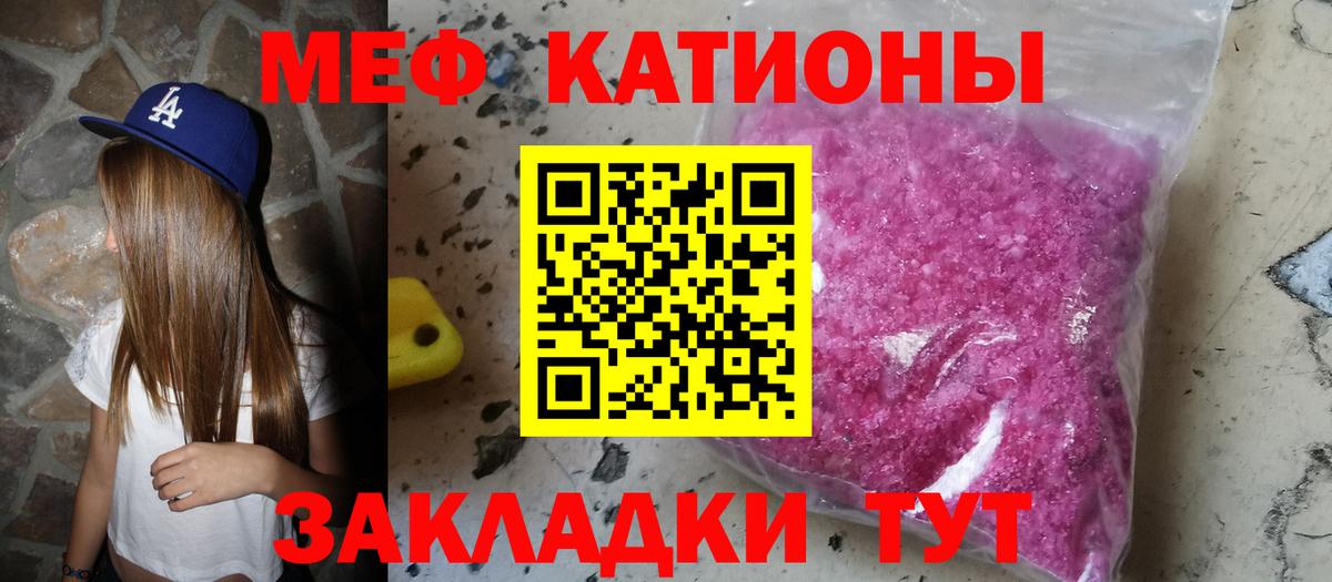 Мефедрон кристаллы Валуйки