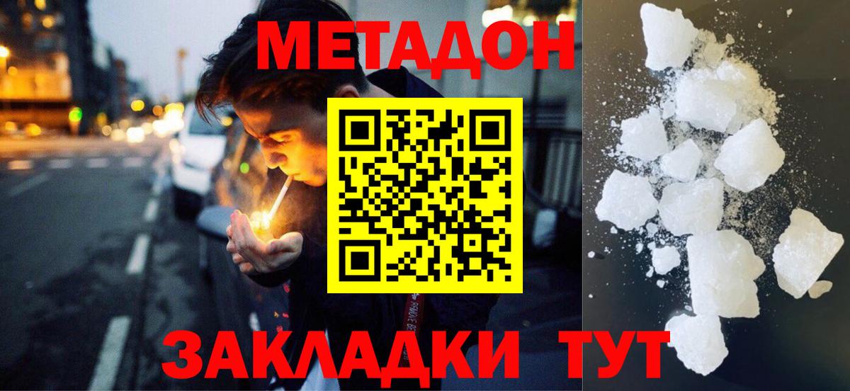 Метадон белоснежный Валуйки