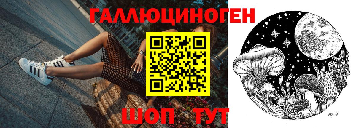 Галлюциногенные грибы ЛСД Валуйки